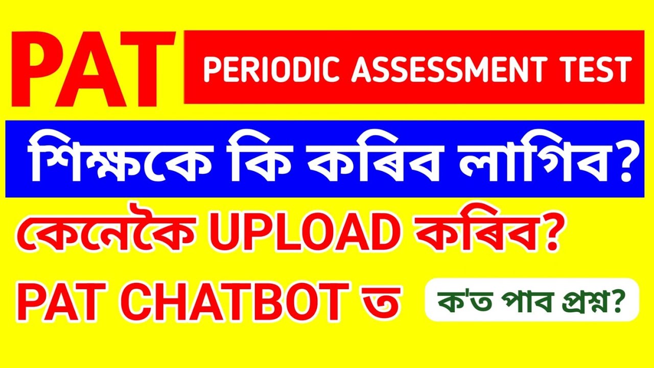PAT | শিক্ষকে কি কৰিব লাগিব? ক'ত পাব প্ৰশ্ন? কেনেকৈ UPLOAD কৰিব CHAT BOT ত? #PAT