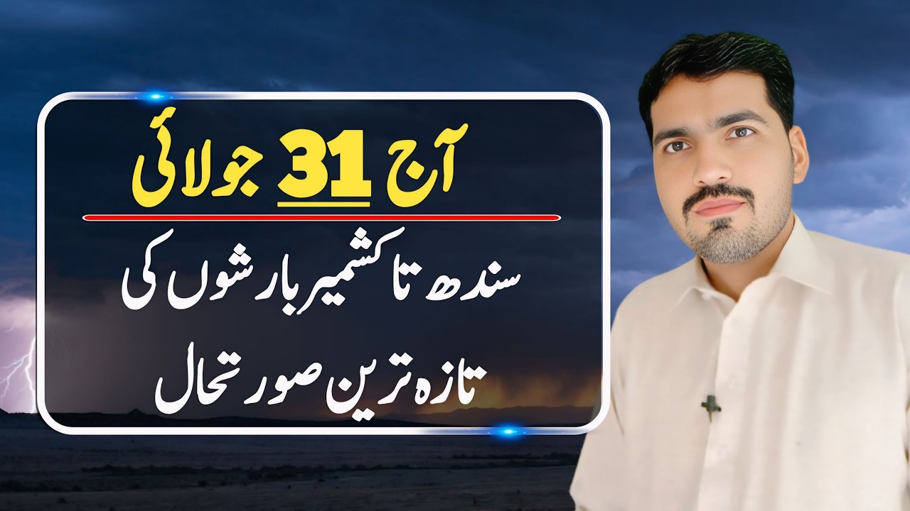 Torrential Downpour Excepted on Weekend | Daily Weather Report | Weather Forecast Pakistan