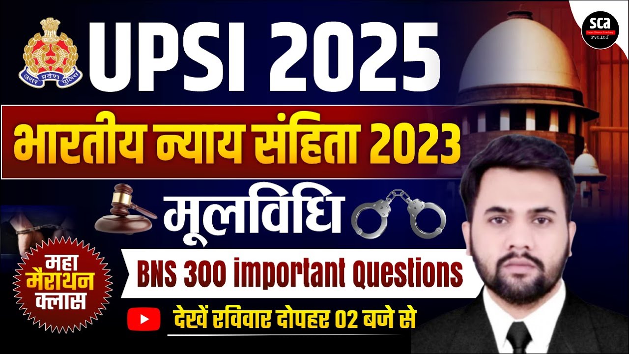 UPSI 2025 | BNS मूलविधि (Mool Vidhi) | 300 सबसे महत्वपूर्ण प्रश्न | Digvijay Sir LIVE Marathon Class