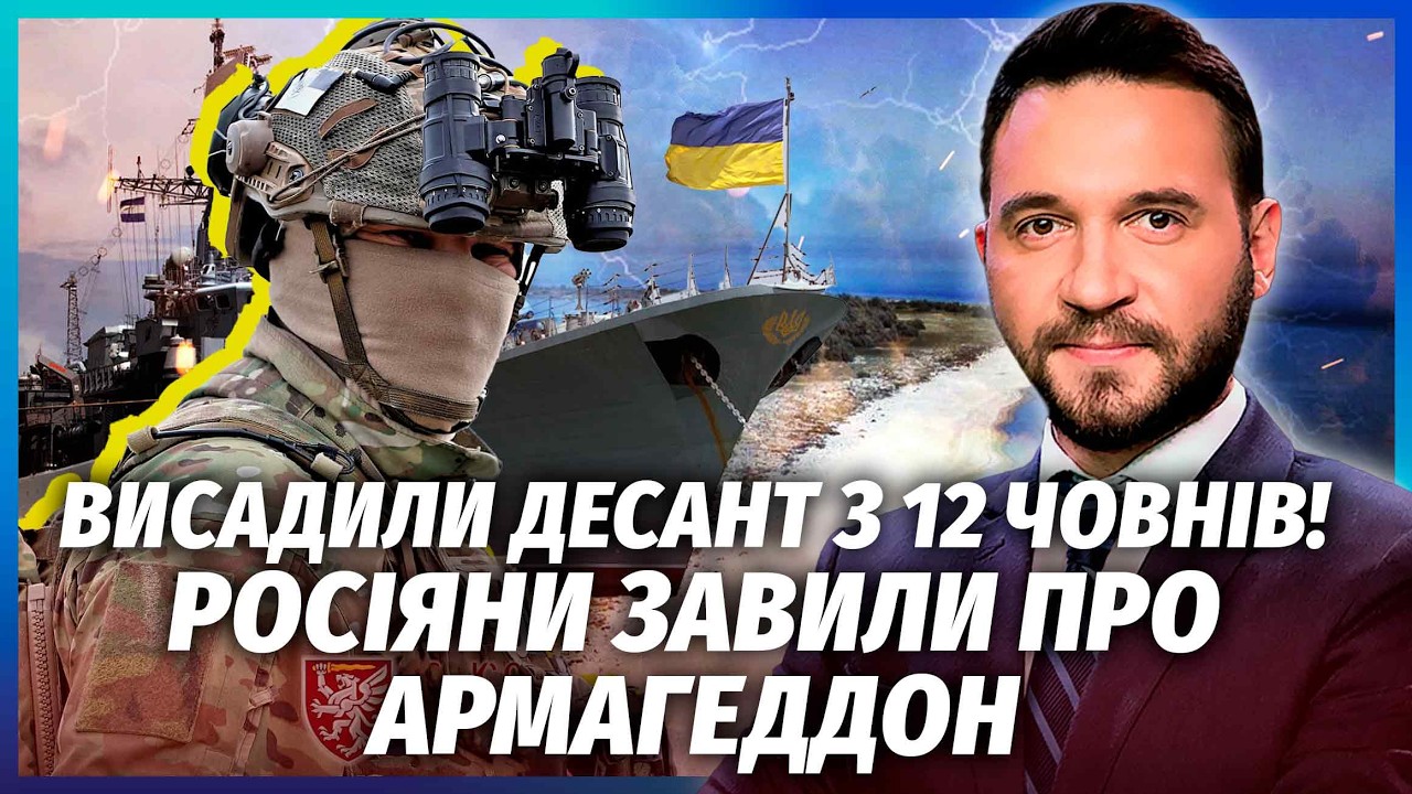 🔥ДЕСАНТ ЗСУ РУШИВ НА КІНБУРНСЬКУ КОСУ! Повертаємо Скадовськ. Росіяни ВИВЕЛИ ВІЙСЬКА З КРИМУ