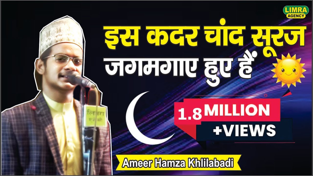 Ameer Hamza Khlilabadi | Lalauli Fatehpur | Super Hit Kalam | Limra Agency