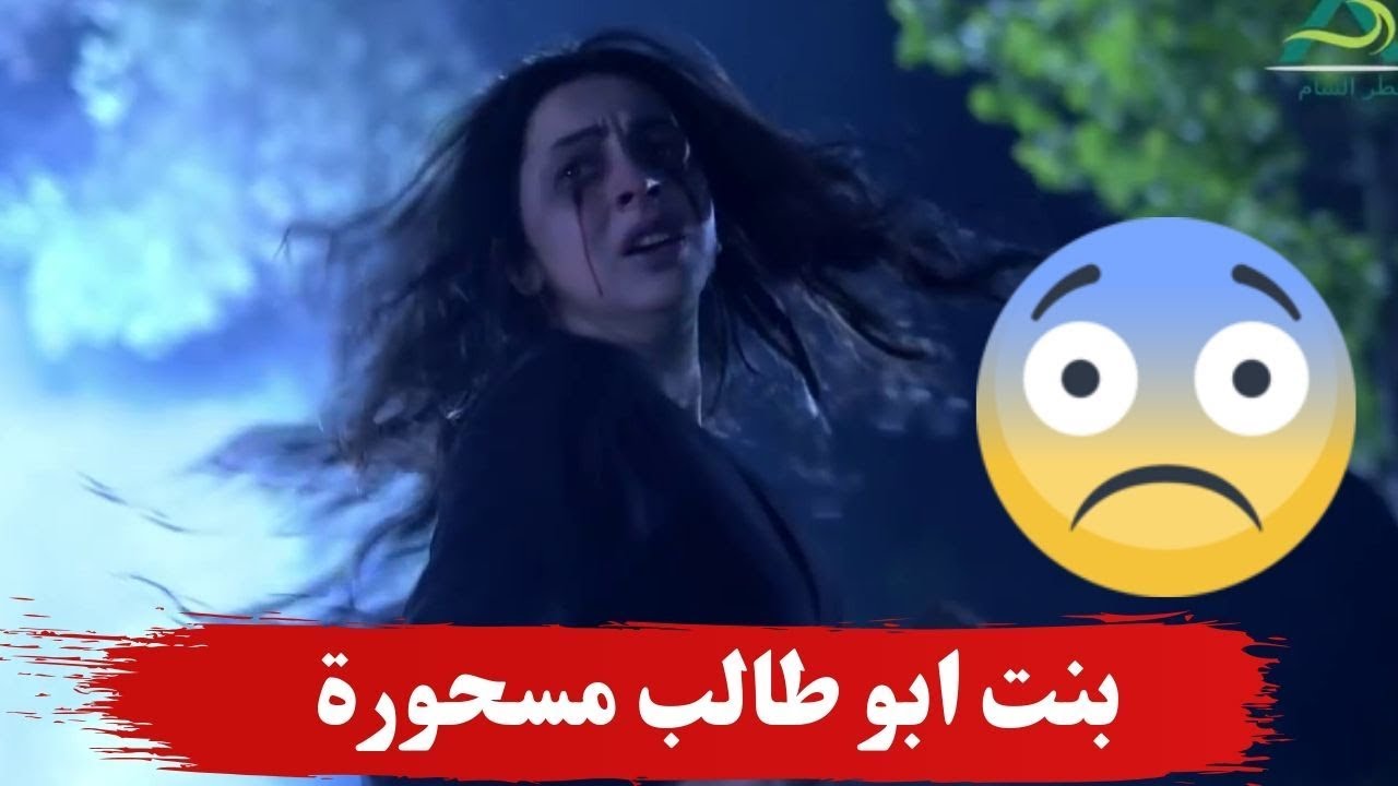 المشعوذة سحرت بنت ابو طالب ـ اقوى مشهد رعب في مسلسل طوق البنات