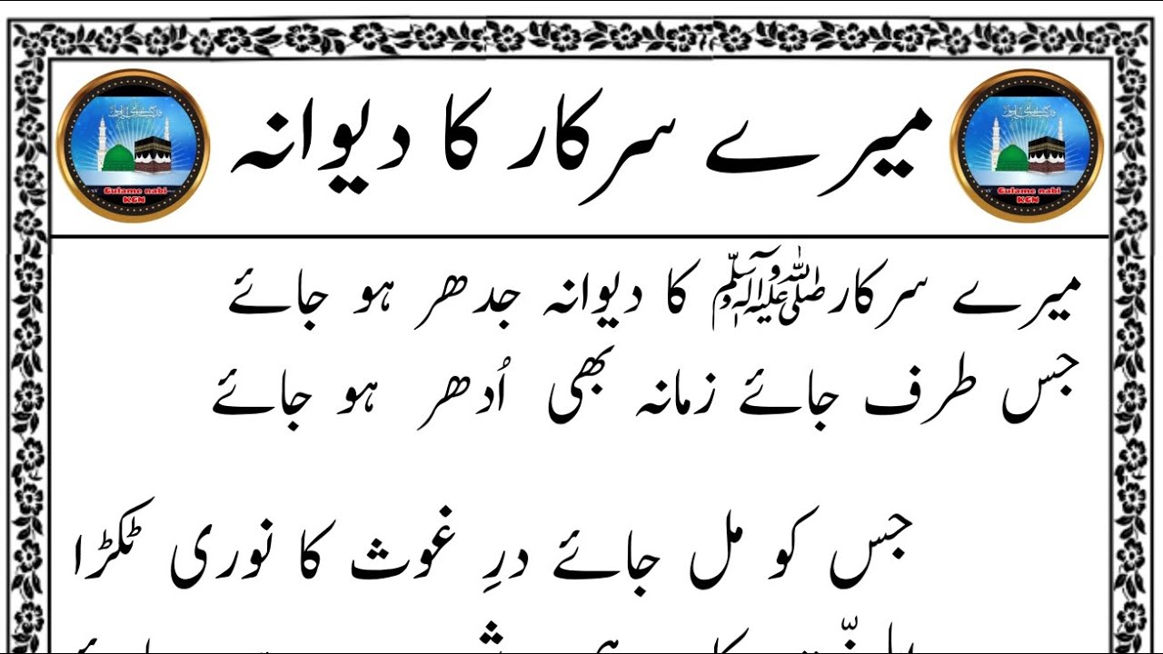 Mere Sarkar Ka Diwana Jidhar Ho Jaye | New Naat Sharif 2025 | With Lyrics