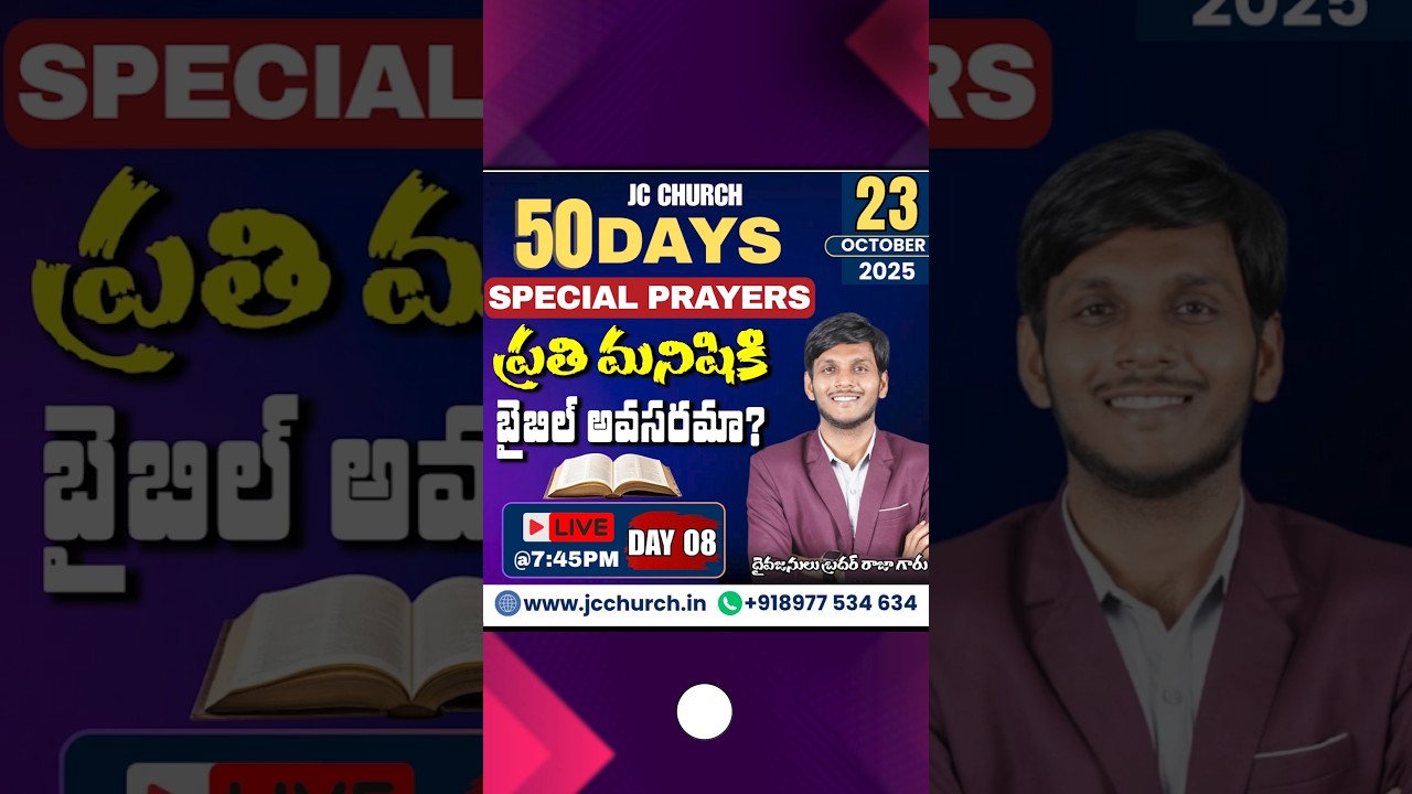 How to study the bible | Telugu Christian Messages: ప్రతి మనిషికి బైబిల్ అవసరమా? | Bible Study