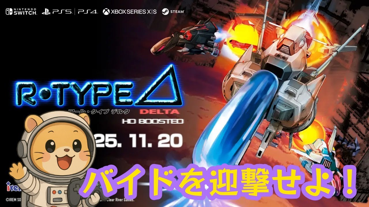 ノワたんの週末シューティング・R-TYPEΔ！ほぼパターン忘れてて新鮮～ｗ