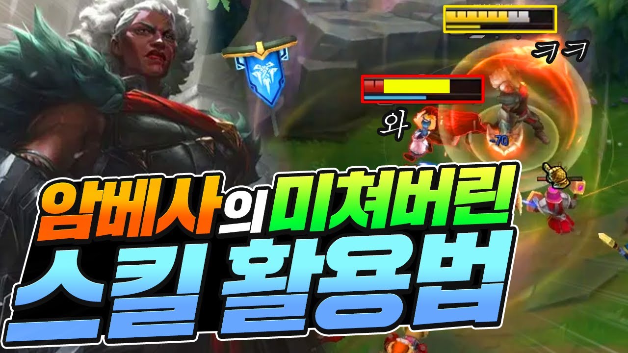 미쳐버린 암베사 스킬 콤보 ㄷㄷ