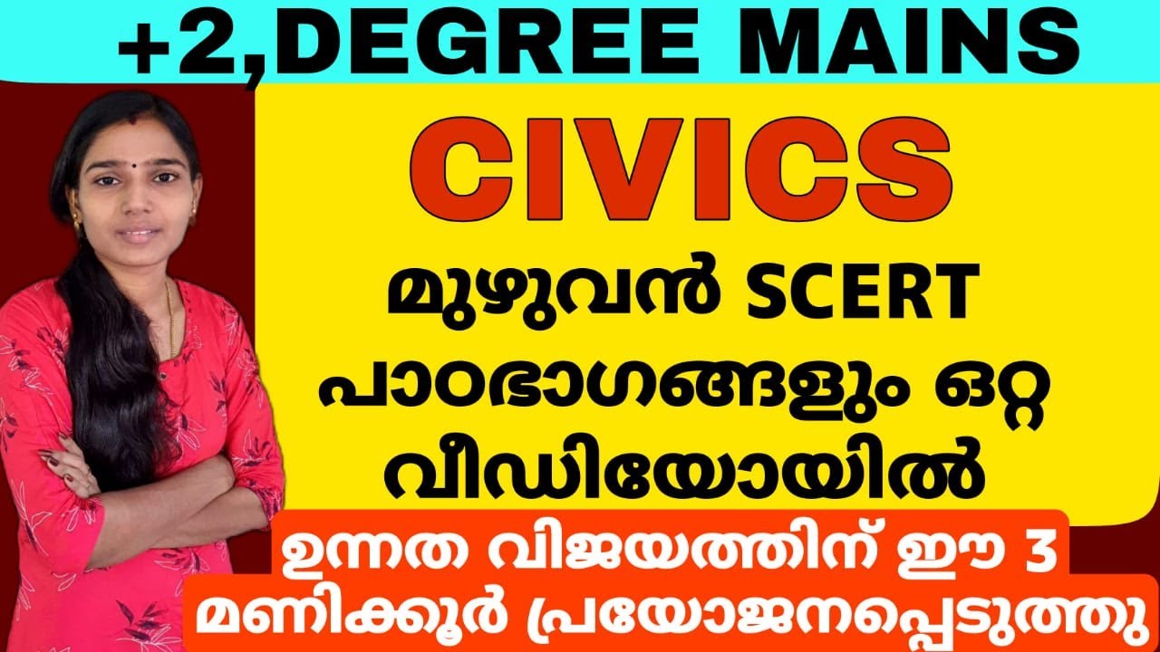 CIVICS SCERT|DEGREE LEVEL MAINS AND PLUS TWO MAINS SCERT BASED CLASS|PSC TIPS AND TRICKS
