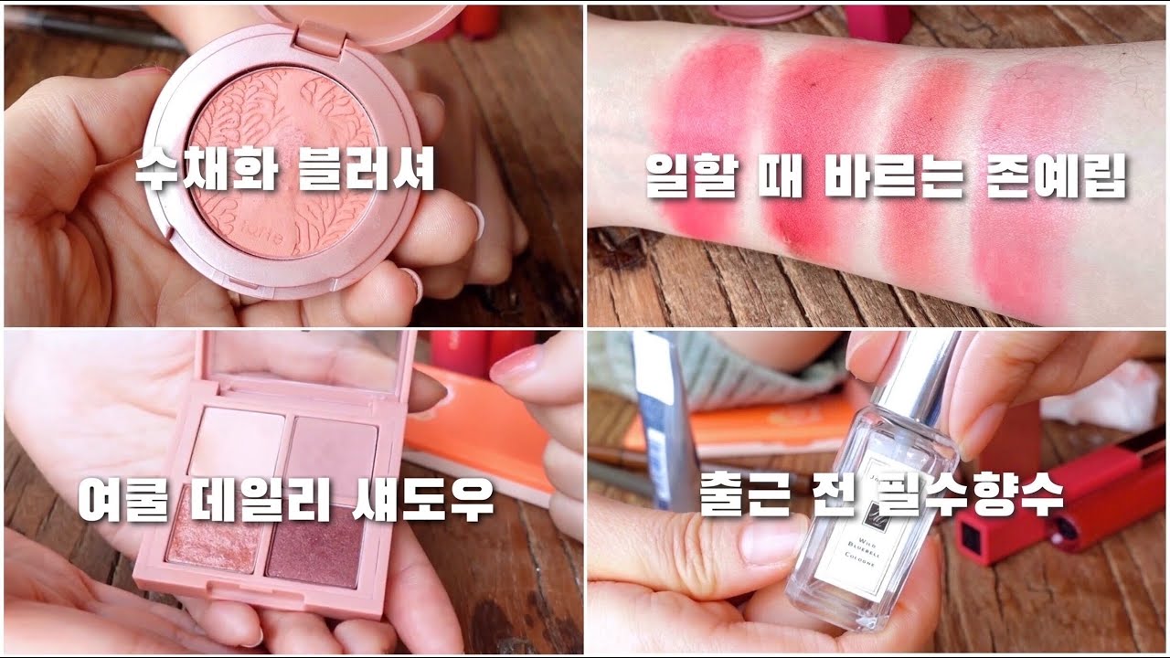 쿨톤 모여라! 호텔리어 친구 파우치 털기👛 웜톤 걸쳐도 ok! (3ce 존좋템 추천) / 꿀잼과 꿀템 가득 / 쿨톤 인생립 / 쿨톤 올리브영 추천템 / 인생 향수 추천 / 윤이든