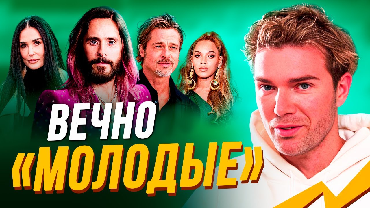 Вечно 