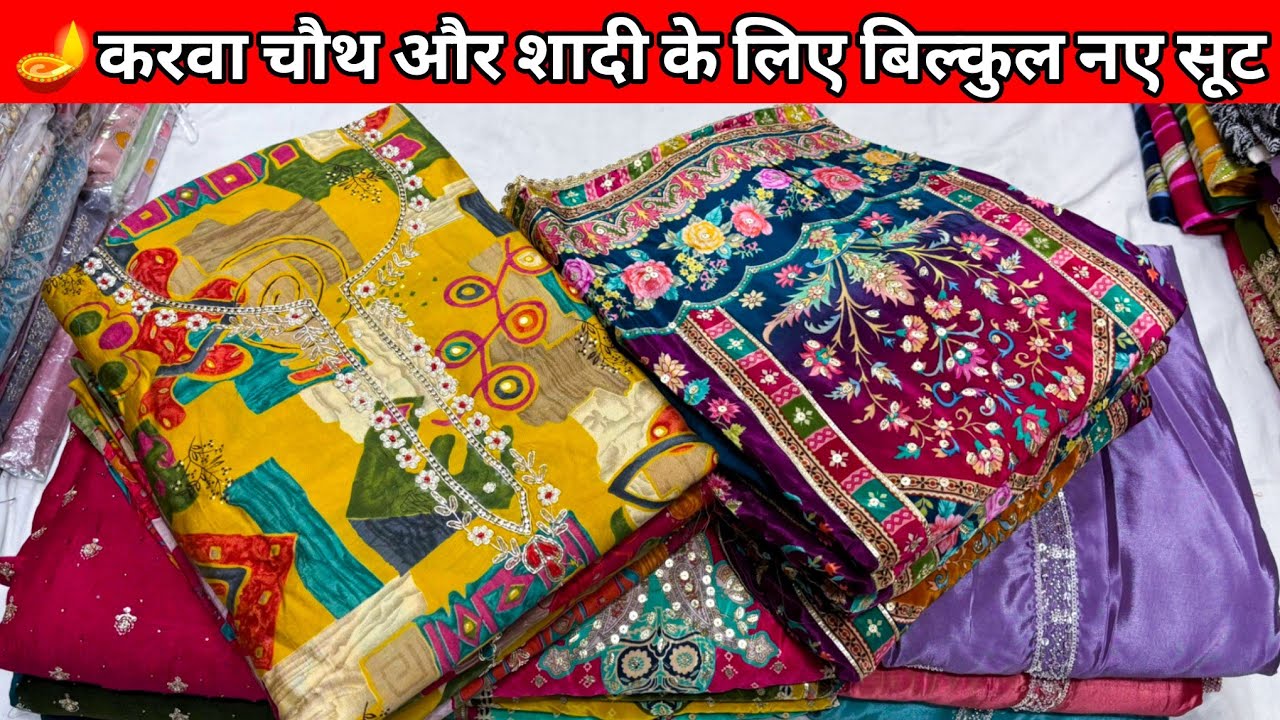 😍मार्केट में पहली बार ऐसे कॉटन सूट🥳ladies Suit wholesale market Delhi Chandni Chowk🥰#moriyavlogs👏🏻