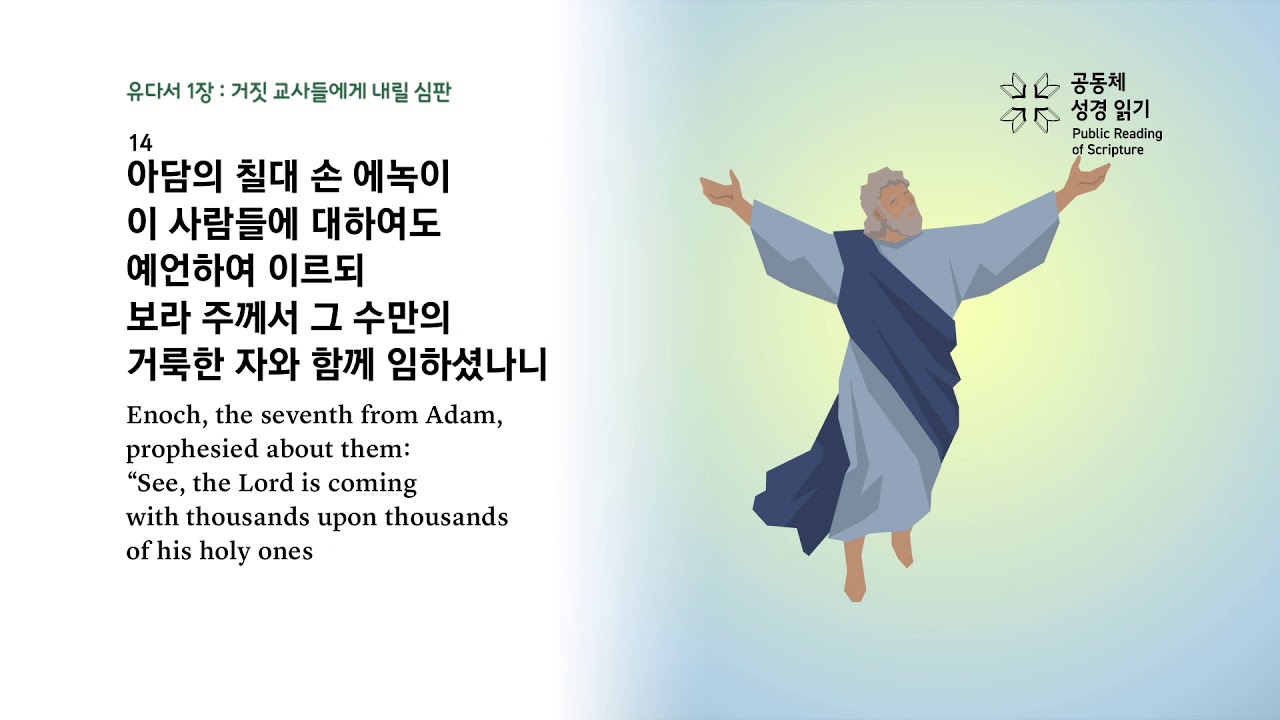 유다서 1장