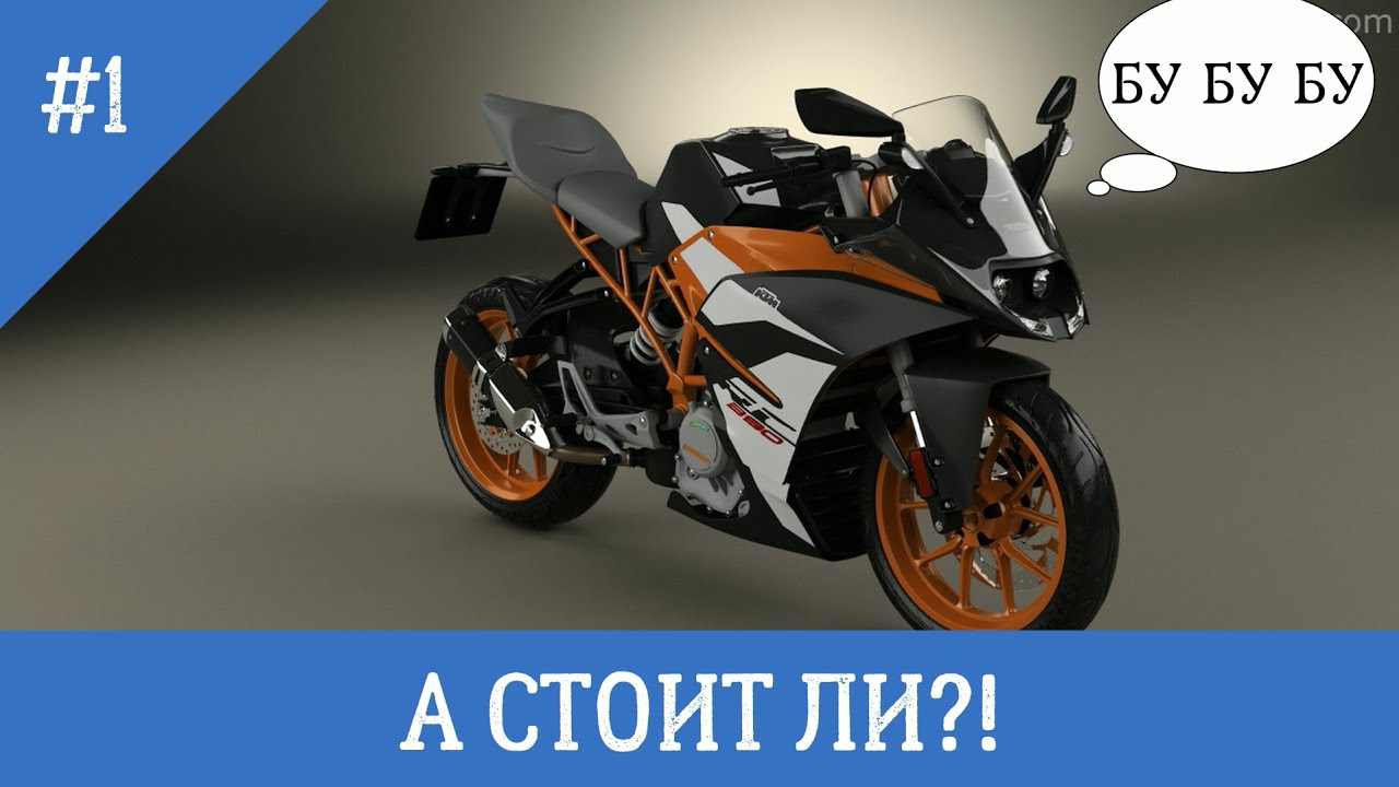 МОТОВЛОГ: Обзор KTM 390 RC Стоит ли брать?