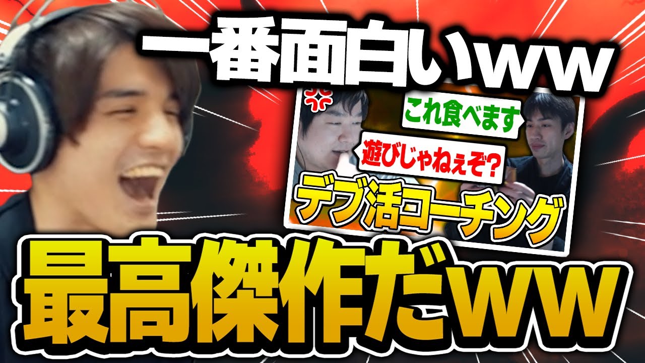 ｢しゃるるのデブ活コーチング｣を見るスタンミ【げまげま切り抜き】