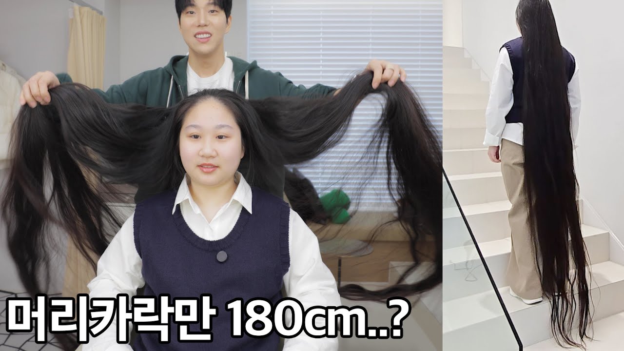 헉..이렇게 긴 머리는 지금까지 없었습니다...