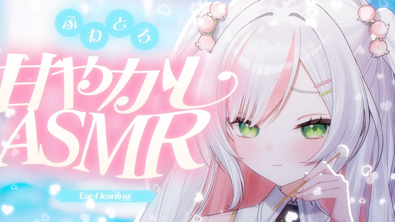 【 ASMR / 白3Dio 】後輩からとろとろに甘やかされるasmr💖【 #鈴花いのり 】