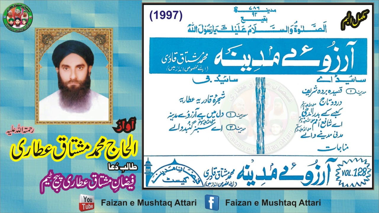 Complete Album - Arzo e Madina by Haji Muhammad Mushtaq Attari (1997)