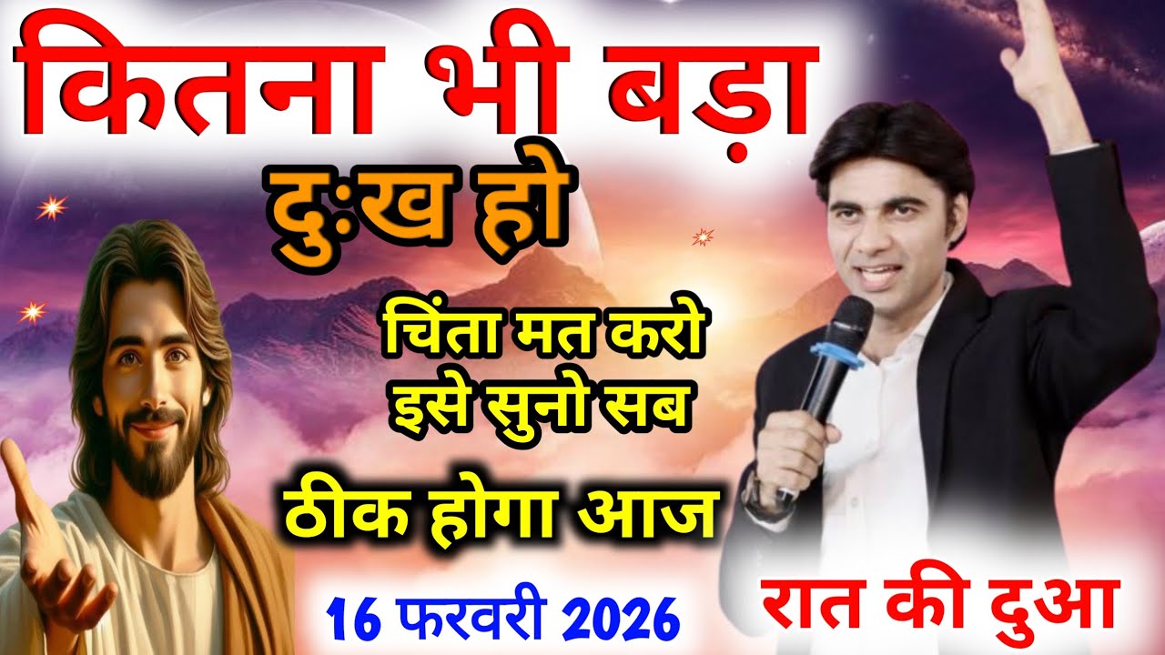 🔥Night prayer 😭चिंता मत करो 🙏सब कुछ ठीक ही होगा ✅ अभी तुरन्त जरूर सुनो।