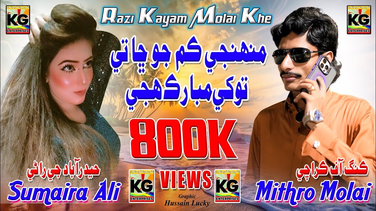 Razi Kayam Molai Khe | Mithro Molai Sumaira Ali |New Duet Song | Kg Entetprises 2024