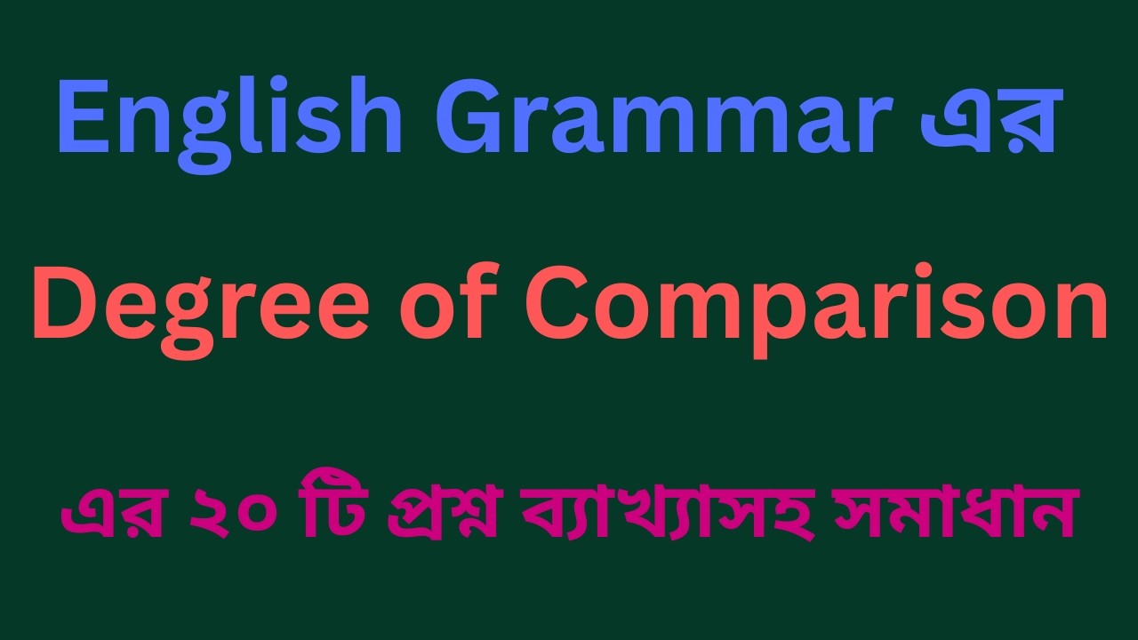 English grammar এর Degree থেকে গুরুত্বপূর্ণ ২০ টি প্রশ্ন (MCQ) ব্যাখ্যাসহ সমাধান #jobs #english