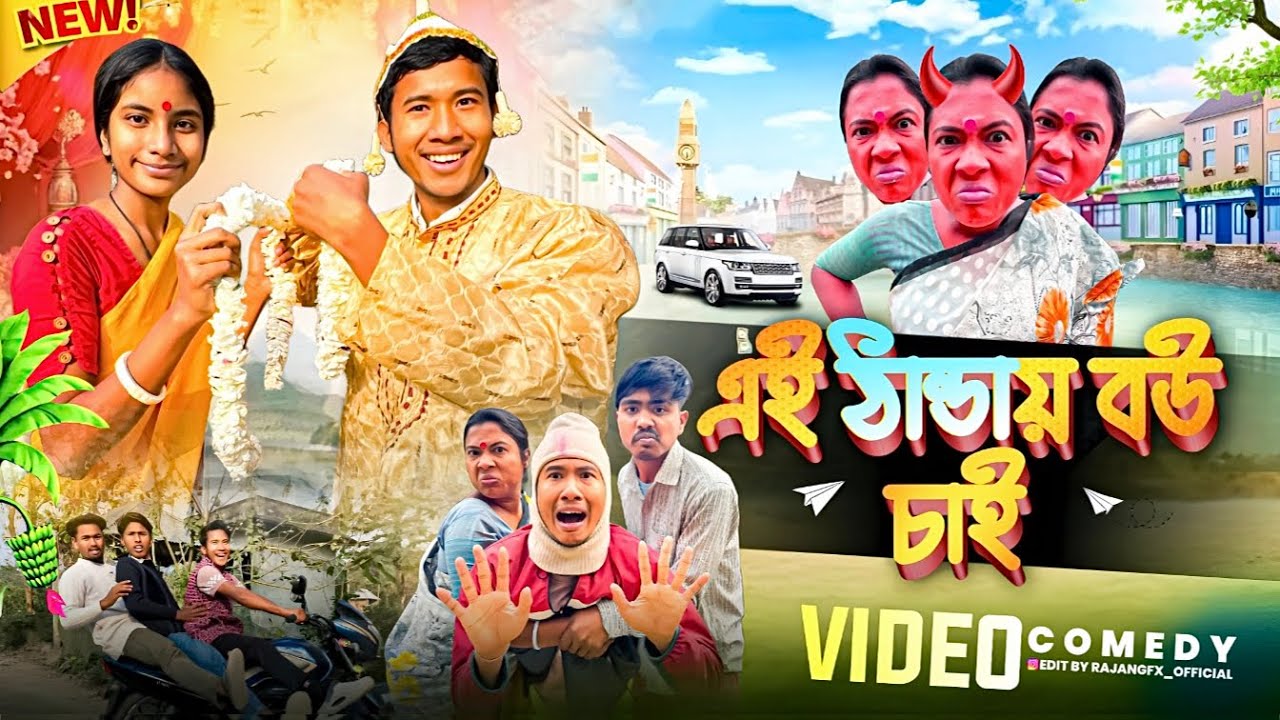 এই ঠান্ডায় বউ চাই 🤣 | শীতের দিনে মা বাবার জালা 😂 | @Mojarmedicin 