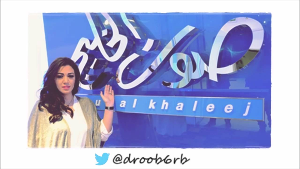 أسماء لمنور - تخونوه - جلسة صوت الخليج