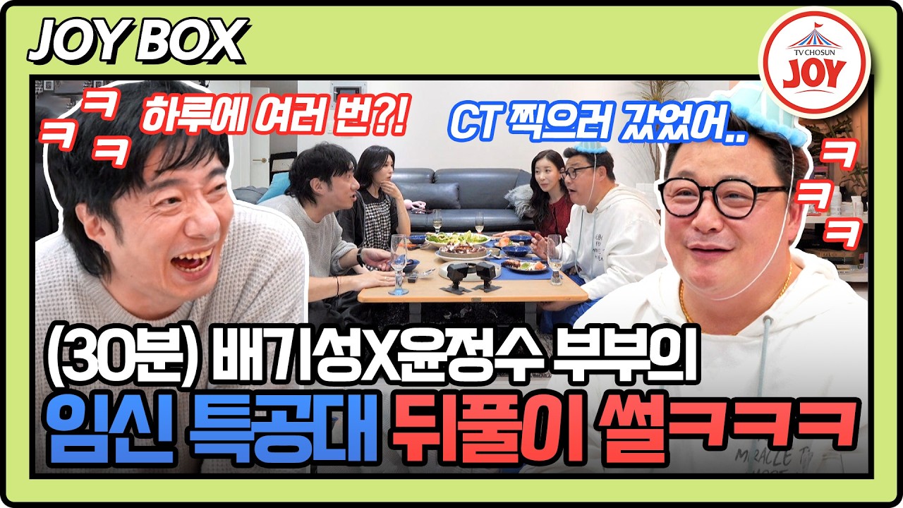 [#조선의사랑꾼] (30분) 얼굴 화끈해지는🔥 배기성X윤정수 부부의 밤 속..🌠 과연 무슨 일이?!👀 #TV조선조이 (TV CHOSUN 260309 방송)