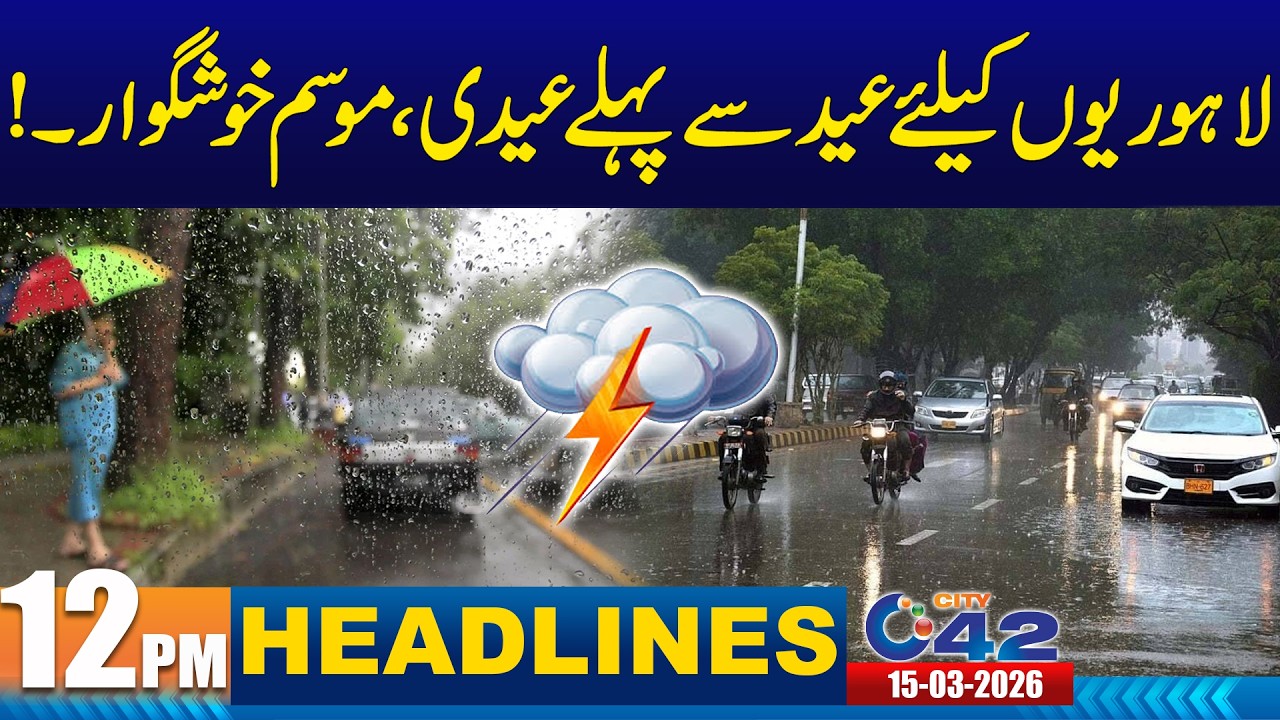 Heavy Rain in Lhr - 12PM News Headlines | 15 Mar 2026 | City42
