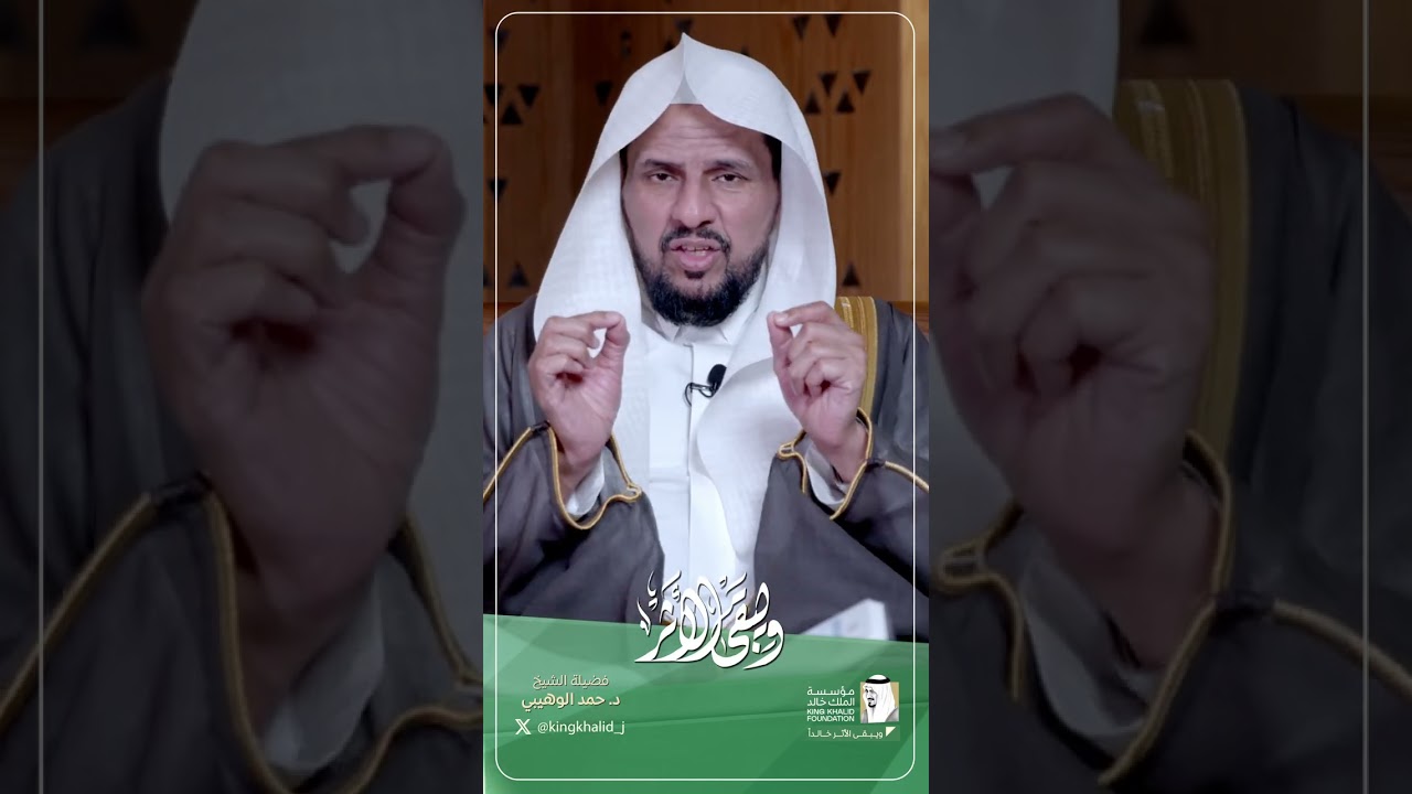 (18) سورة الإسراء | ويبقى الأثر | مقاصد سور القرآن | فضيلة الشيخ د. حمد الوهيبي