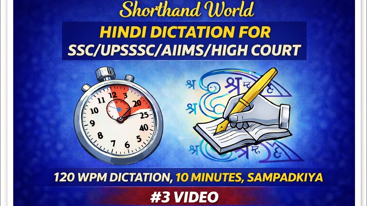 120 wpm Hindi Shorthand Dictation #3, 10min, (SSC/UPSSSC/AIIMS/HIGHCOURT) SHORTHAND WORLD