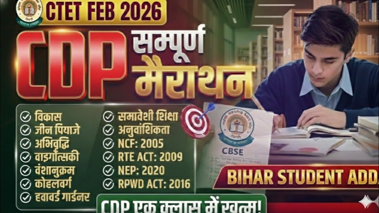 CTET Previous Year Question Paper cdp Pedagogy CTET 2026 Preparation I