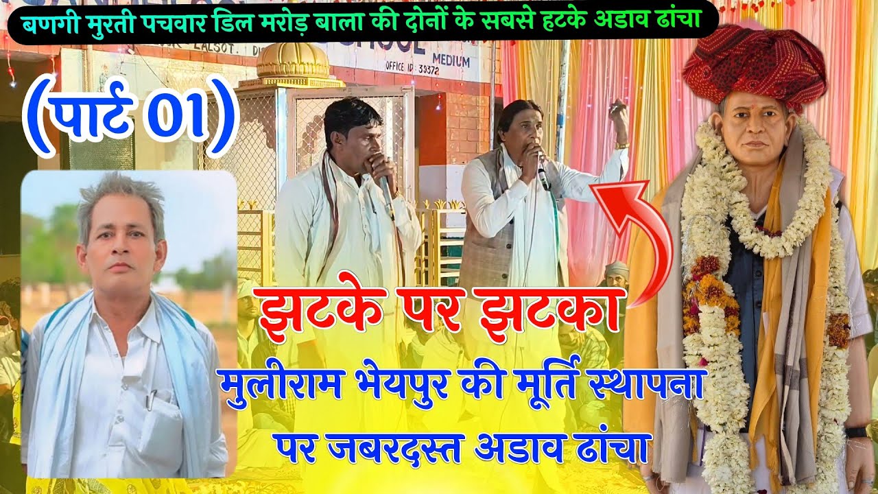 🆗{1576}🪴 कृपाल नेहड़ा 💯 मुकेश थुणिया 🪴 दोनों के बीच जबरदस्त अडाव ढांचा 💕 Meenawati 2026👍 