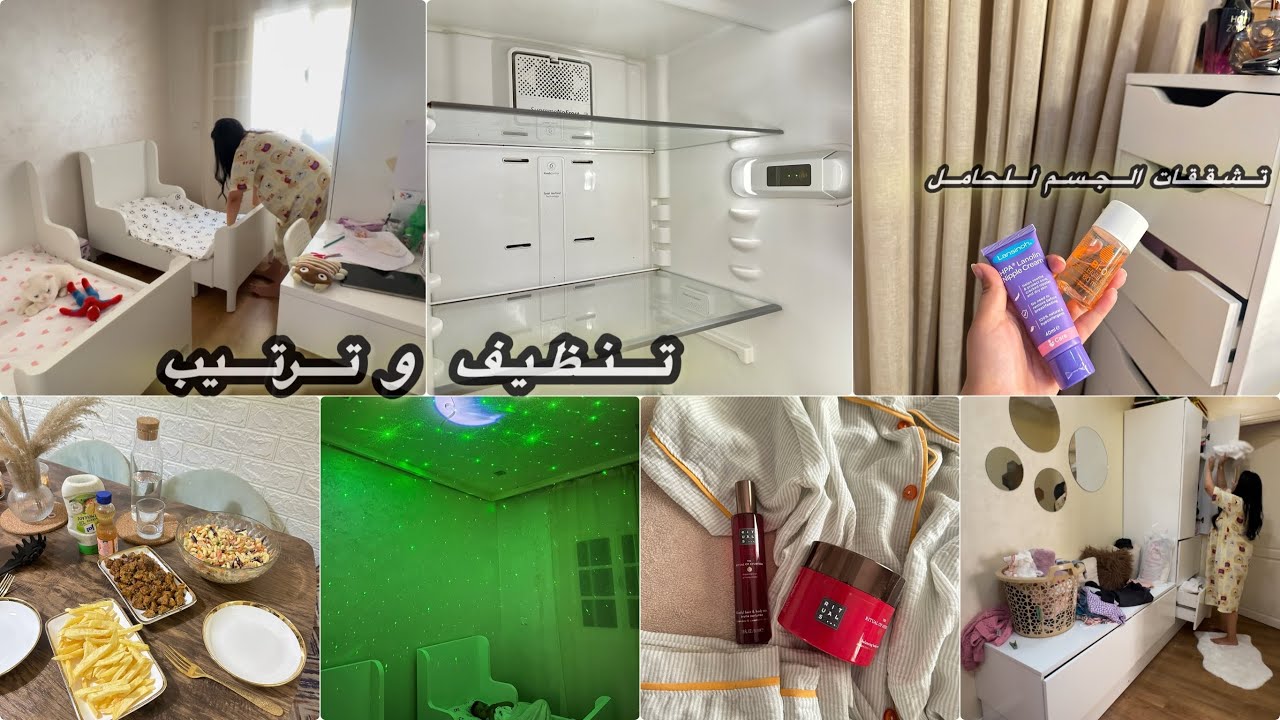 روتين تنظيف و ترتيب البيت🫰🏻تقلت كلشي كنديرو بصعوبة✨عنايتي في فترة الحمل للتخلص من تشقق البطن