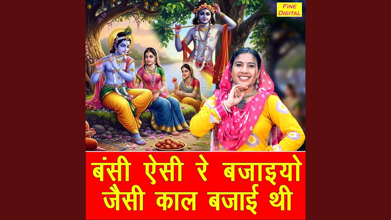 Bansi Aisi Re Bajaiyo Jaisi Kaal Bajayi Thi