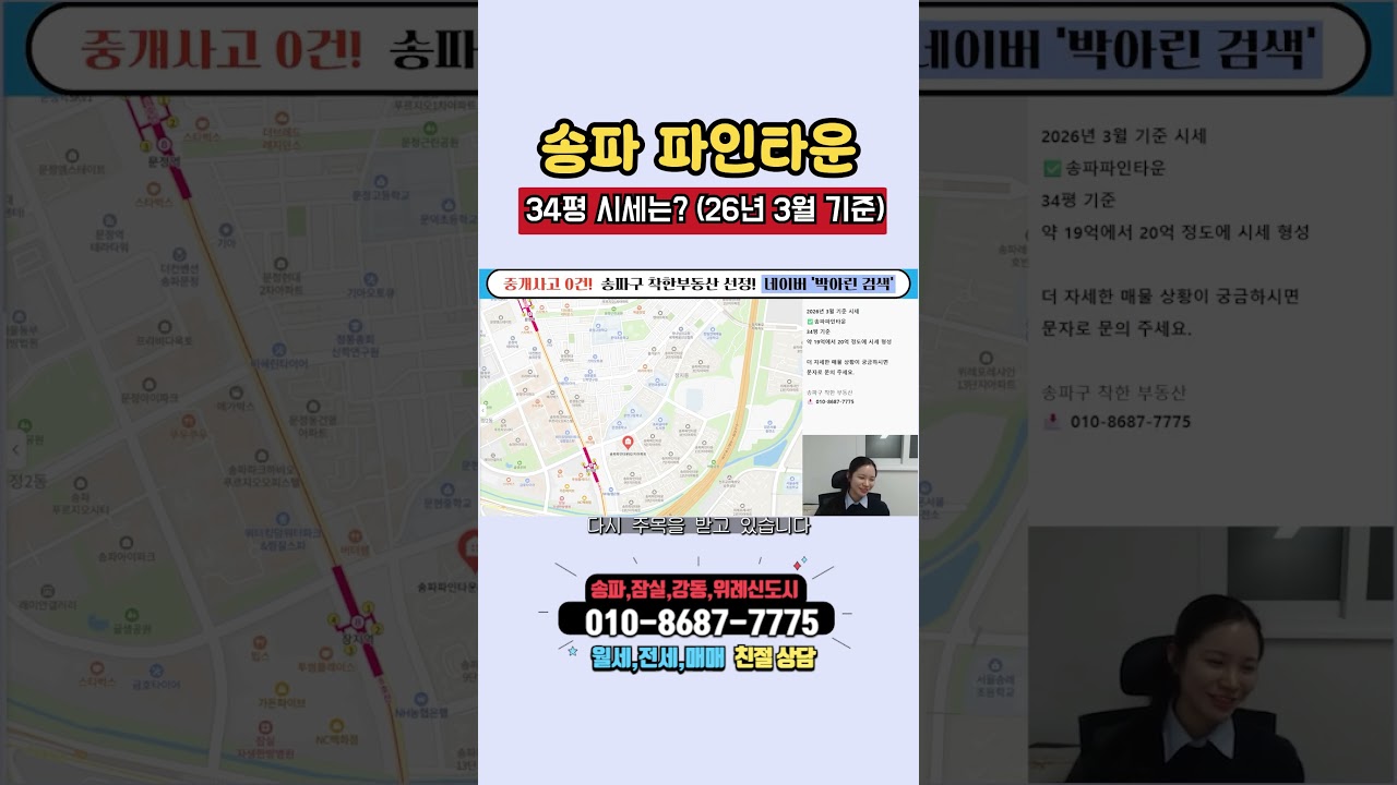 개발호재 많고 8호선 장지역 초역세권 송파파인타운, 34평 매매가는?
