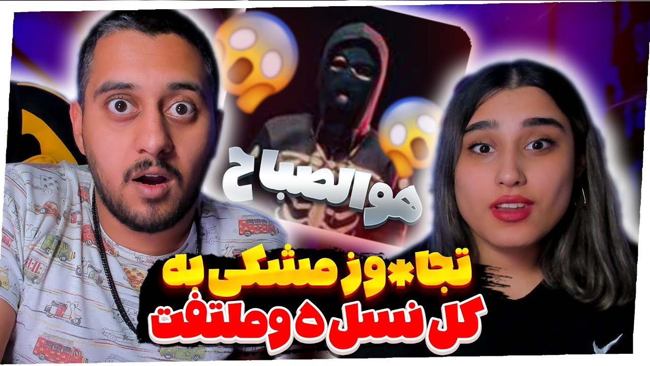 Meshki x RaaSaa - HOWA AL-SABBAH (REACTION) | مشکی نسل پنجو رنده کرد😰