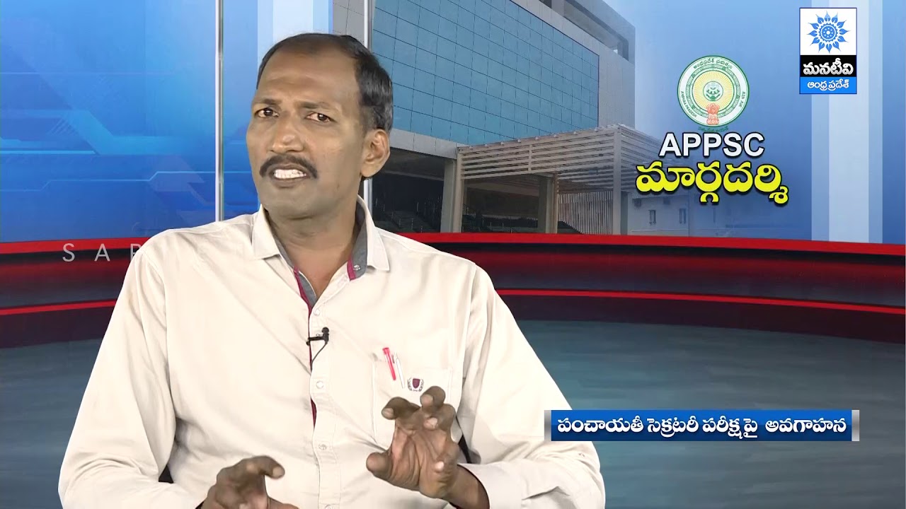 APPSC | Margadarsi | AP Panchayat Secretary Exam - EP 2 | AP Prime Tv