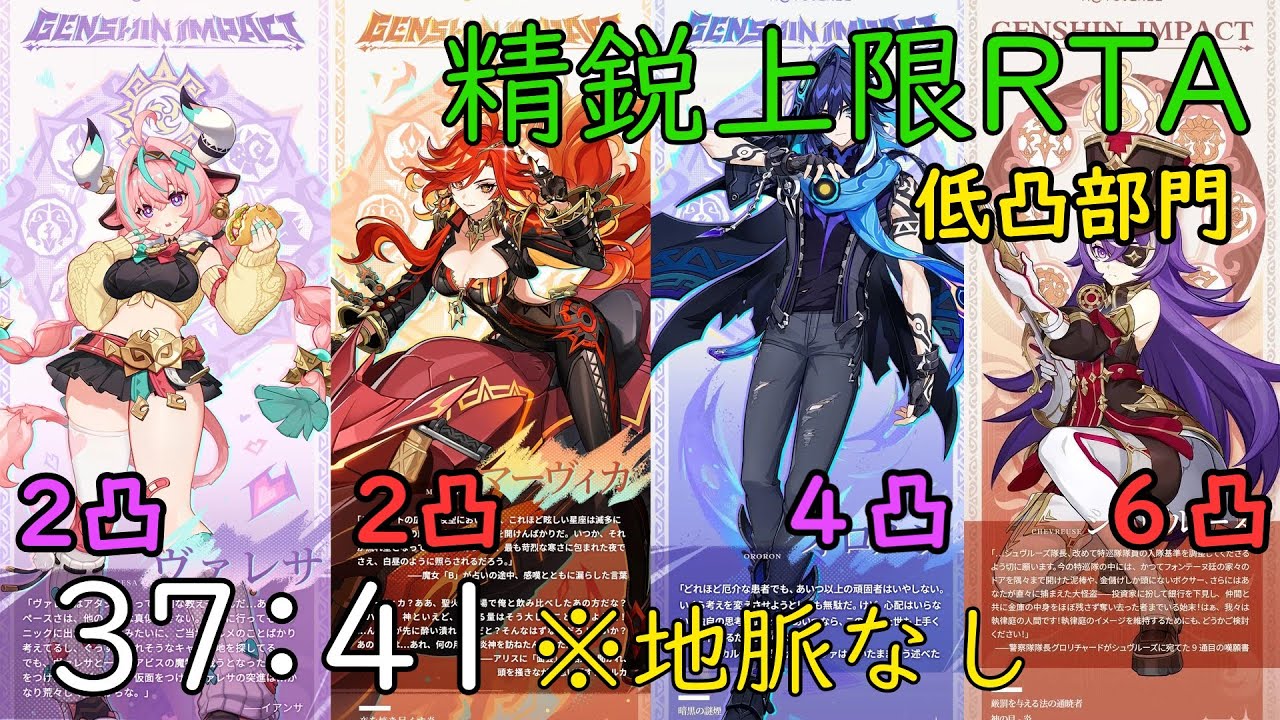 【原神】Ver.5.6 精鋭狩り上限RTA 37:41 低凸過負荷 (地脈なし/Npui/WR9/PS5)
