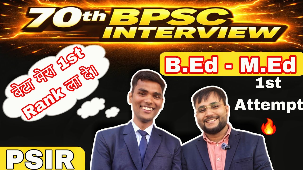 70th BPSC INTERVIEW🔥मे आया B.Ed & M.Ed छात्र। पहले प्रयास में पहुंचे interview तक।#70thbpsc#bpscexam