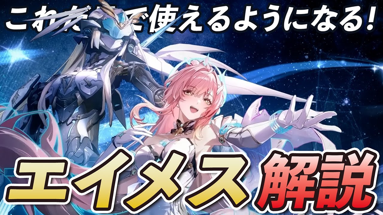 【鳴潮】これだけで「エイメス」が使えるようになる！かんたんローテを中心に使い方や性能を無凸で解説します！！！！！ #鳴潮 #プロジェクトWAVE