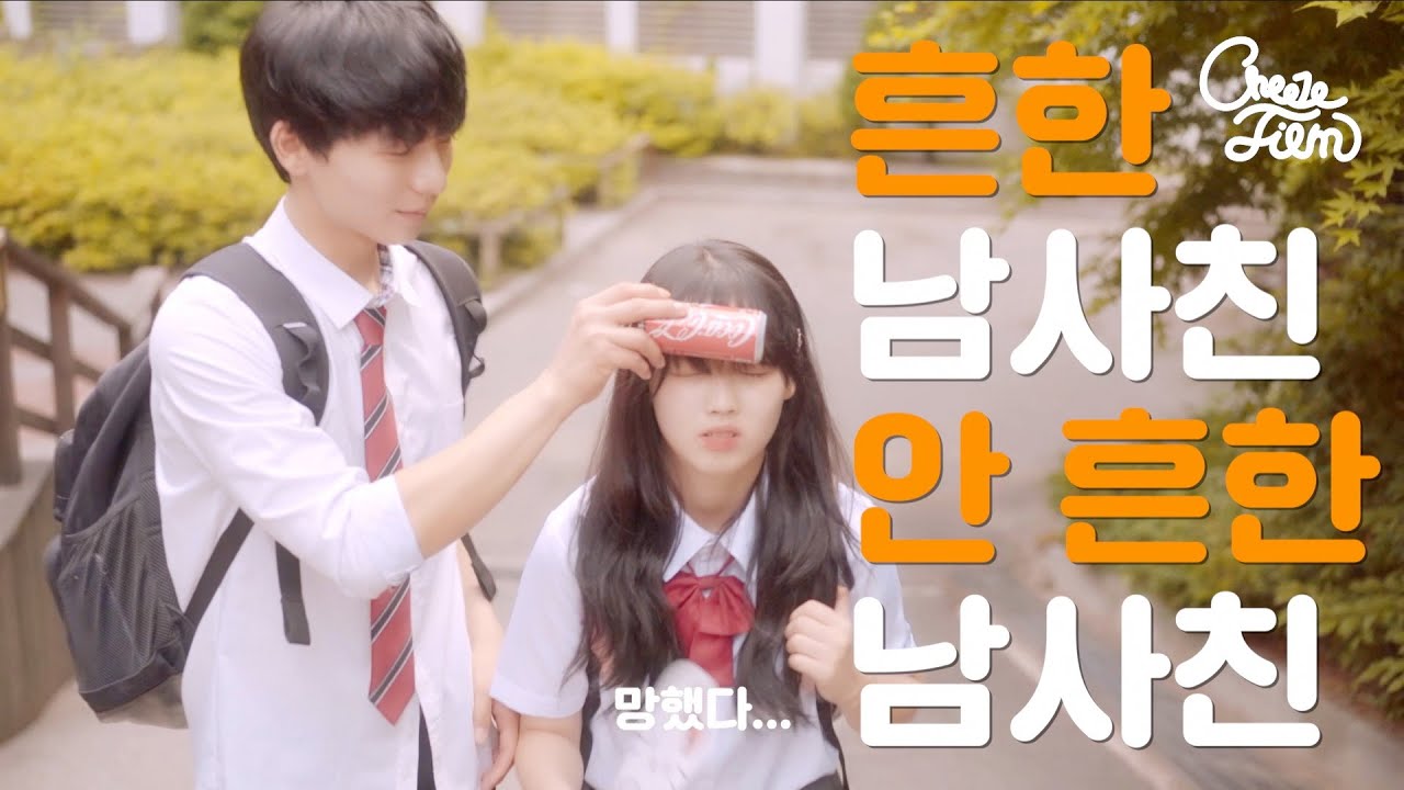 흔한 남사친 안 흔한 남사친 (SUB)
