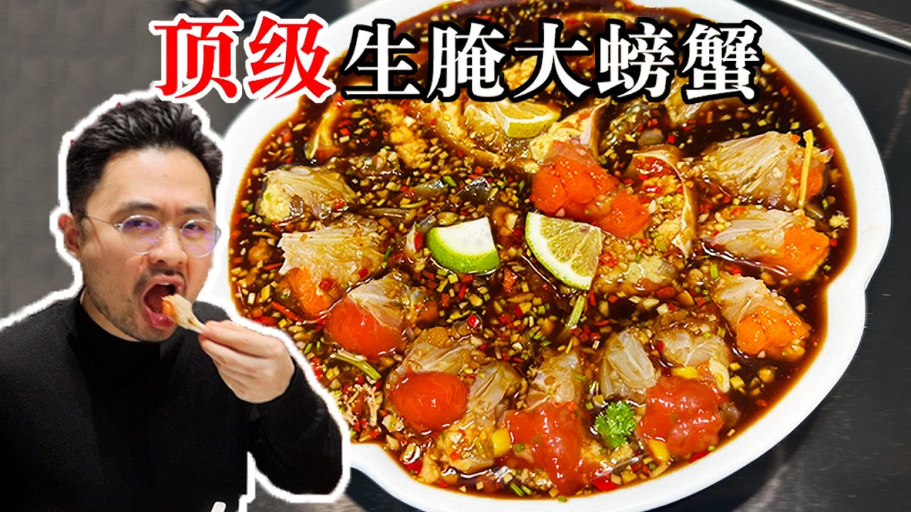 宁波富人爱吃的贵价海鲜餐厅，599元一只的生腌大螃蟹！