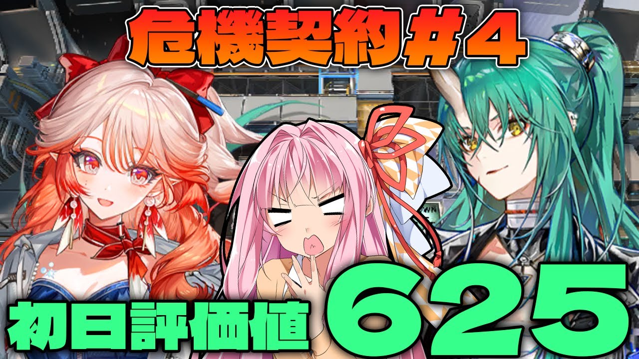 【アークナイツ】”危機契約#4 弧光 空に浮かぶ焦点 ” 今回の限定使ってサクッと攻略していく！！【Arknights / 明日方舟 / VOICEROID実況 / Q.ken】