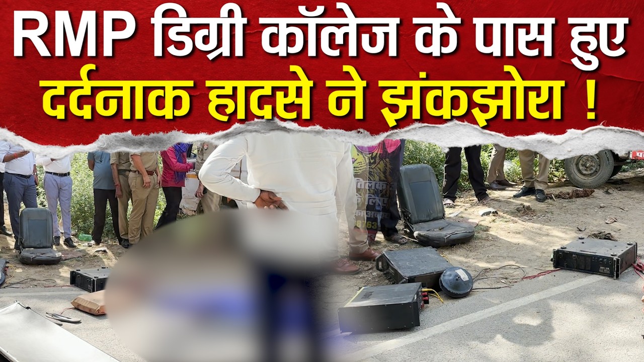 Sitapur शहर में अम्बेडकर जयंती की धूम के बीच DJ पलटने से युवक की दर्दनाक मौ*त,5 घायल,मचा कोहराम !