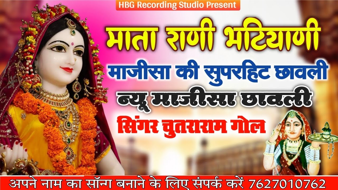 माजीसा करो आरतियो न्यु ट्रेंडिंग सॉन्ग 2024 Majisa chawali 2025 JASOL DHAM