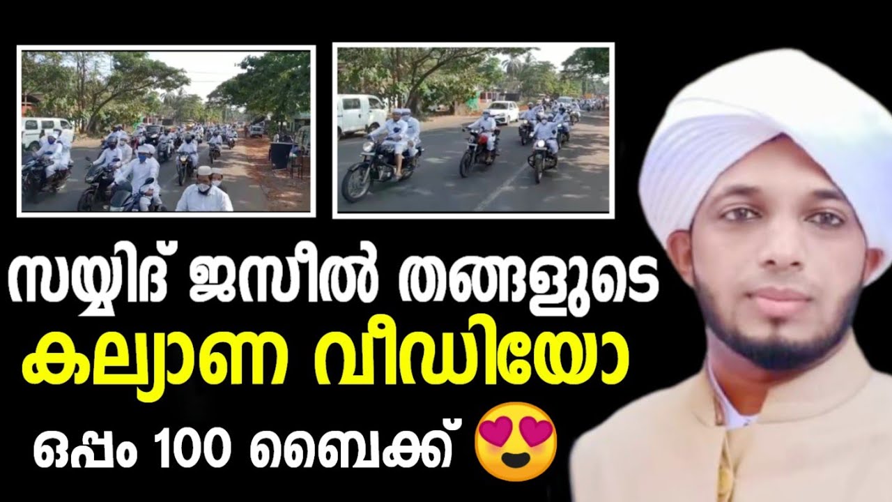 💐💐 Sayyed Jaseel Kamil Saqafi Wedding Moments || സയ്യിദ് ജസീൽ തങ്ങളുടെ കല്യാണ വീഡിയോ