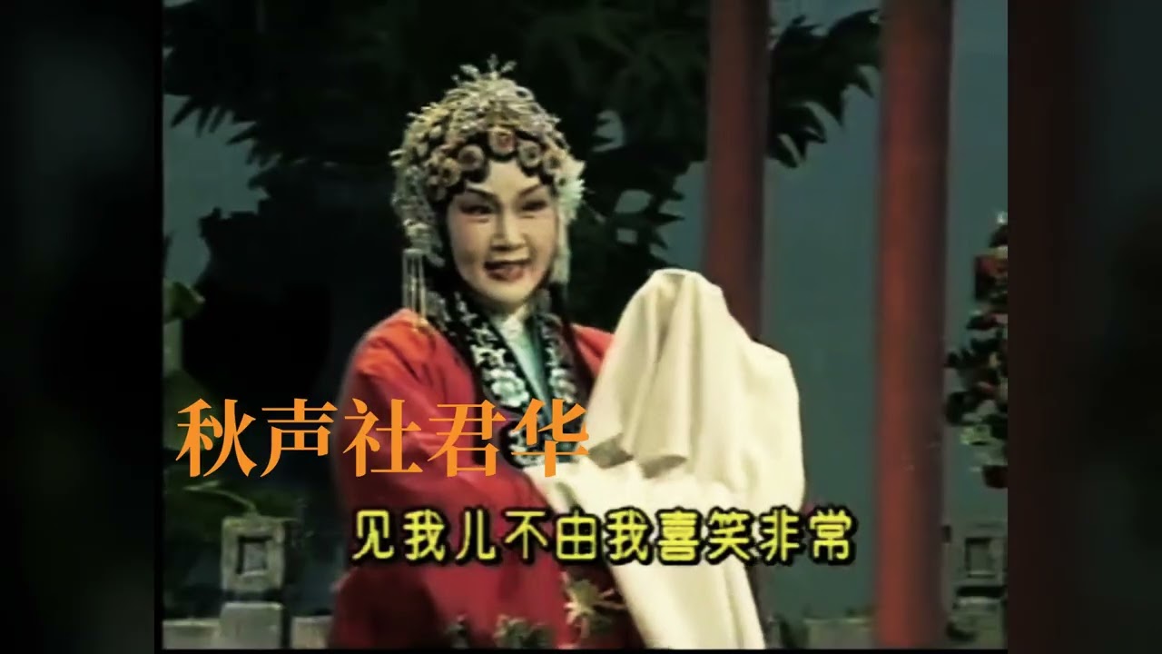 【元旦快乐】钟荣《锁麟囊之大团圆》