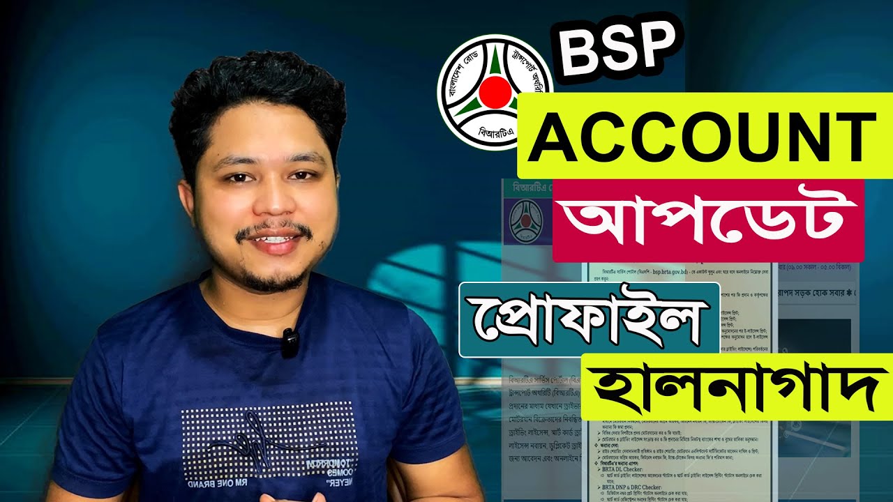 বিএসপি অ্যাকাউন্ট করুন নতুন নিয়মে | How To Create and Update Your BSP Account
