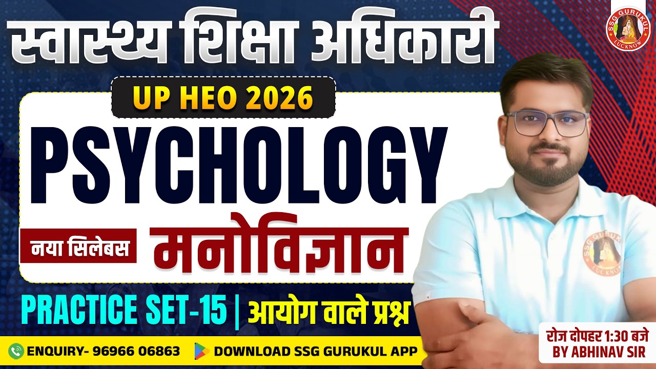 UPPSC HEO Psychology Class-15 | UP Health Education Officer Sociology, Anthropology, Health Special