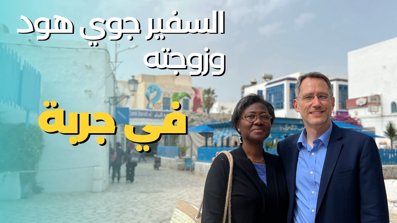 Ambassador Hood visits Djerba after the Attack