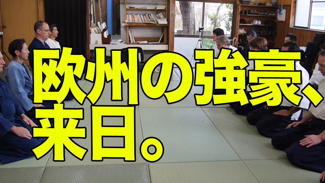 【中村派が恐れられる理由公開】武田流中村派指導員研修 Takeda-ryu Nakamura-ha
